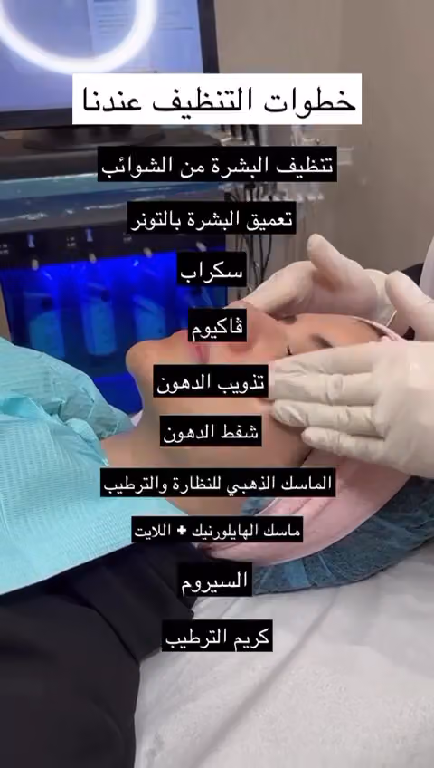 عيادات مزدانة فرع التخصصي || MOZDANH CLINIC TAKHASSUSI BRANCH