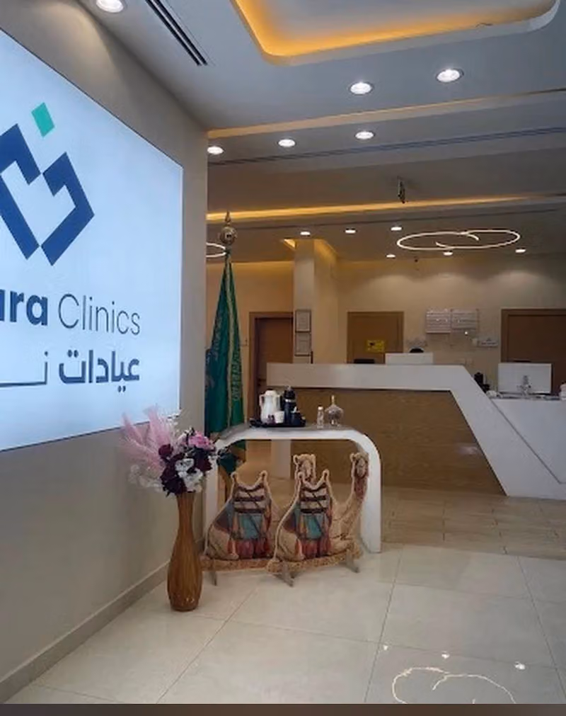 عيادات نوارة Nawara Clinics