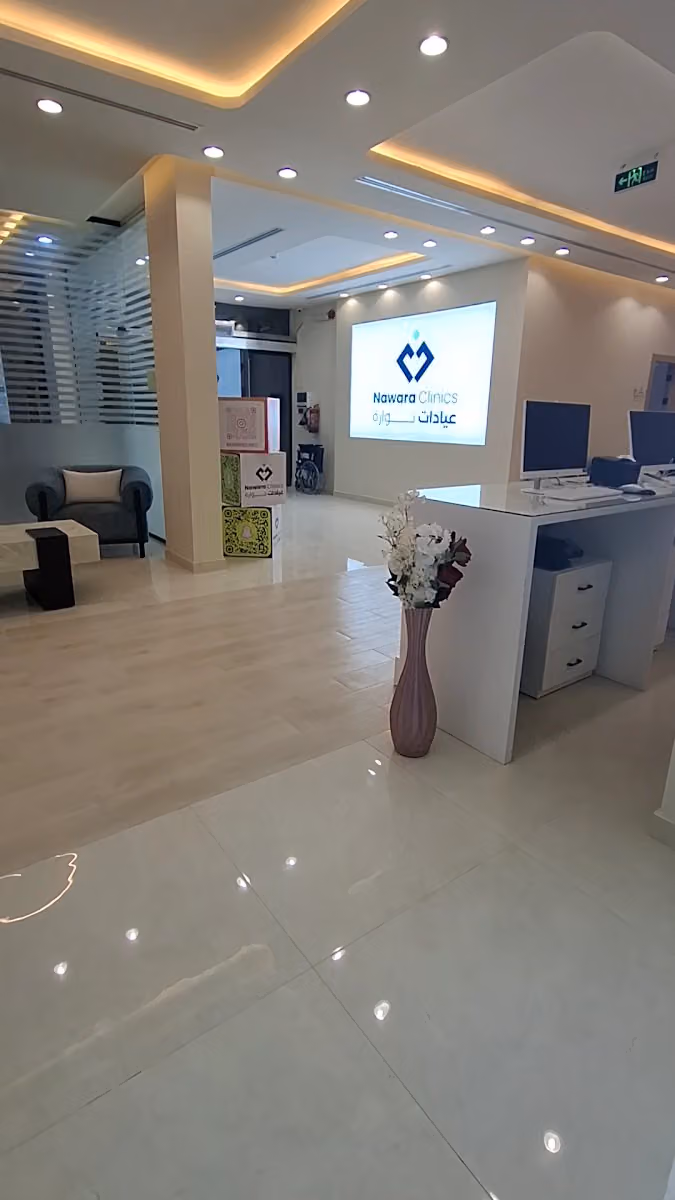 عيادات نوارة Nawara Clinics