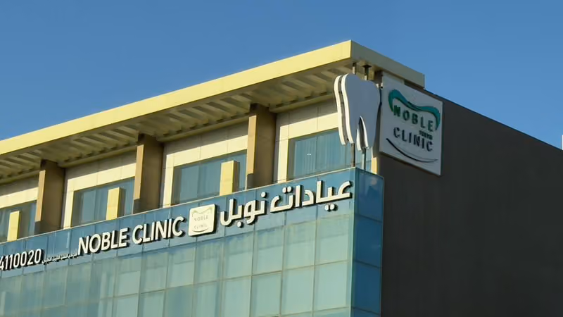 عيادات نوبل لطب الأسنان | Noble Tooth Clinics