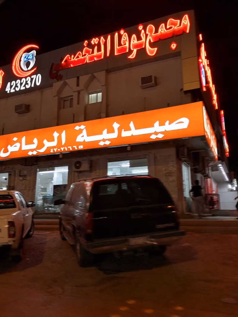عيادات نوفا