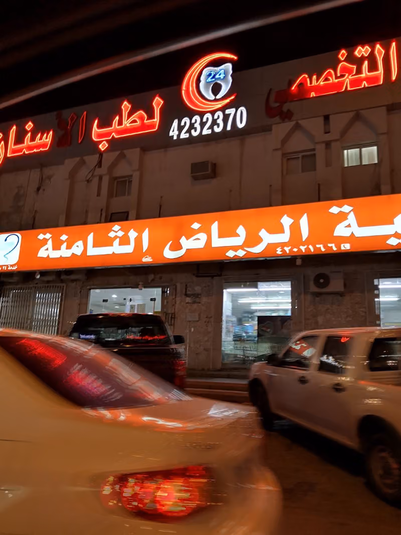 عيادات نوفا