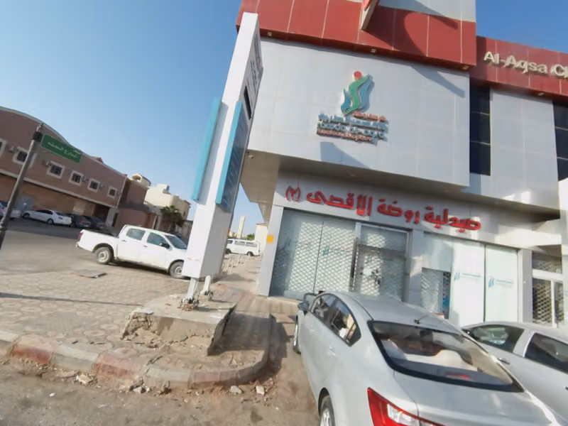 عيادات روضة الاقصى الطبي 1