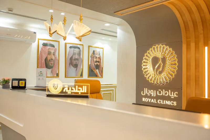 عيادات رويال الطبية