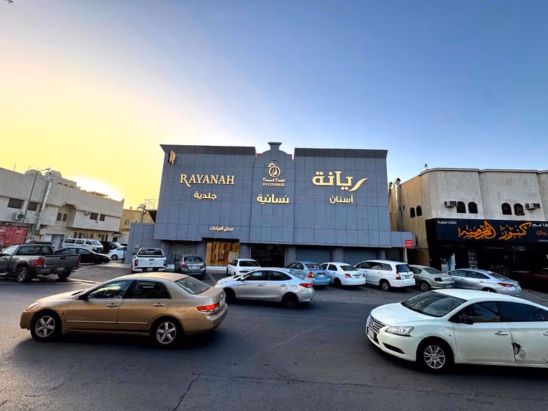عيادات ريانة (فرع الخليج )
