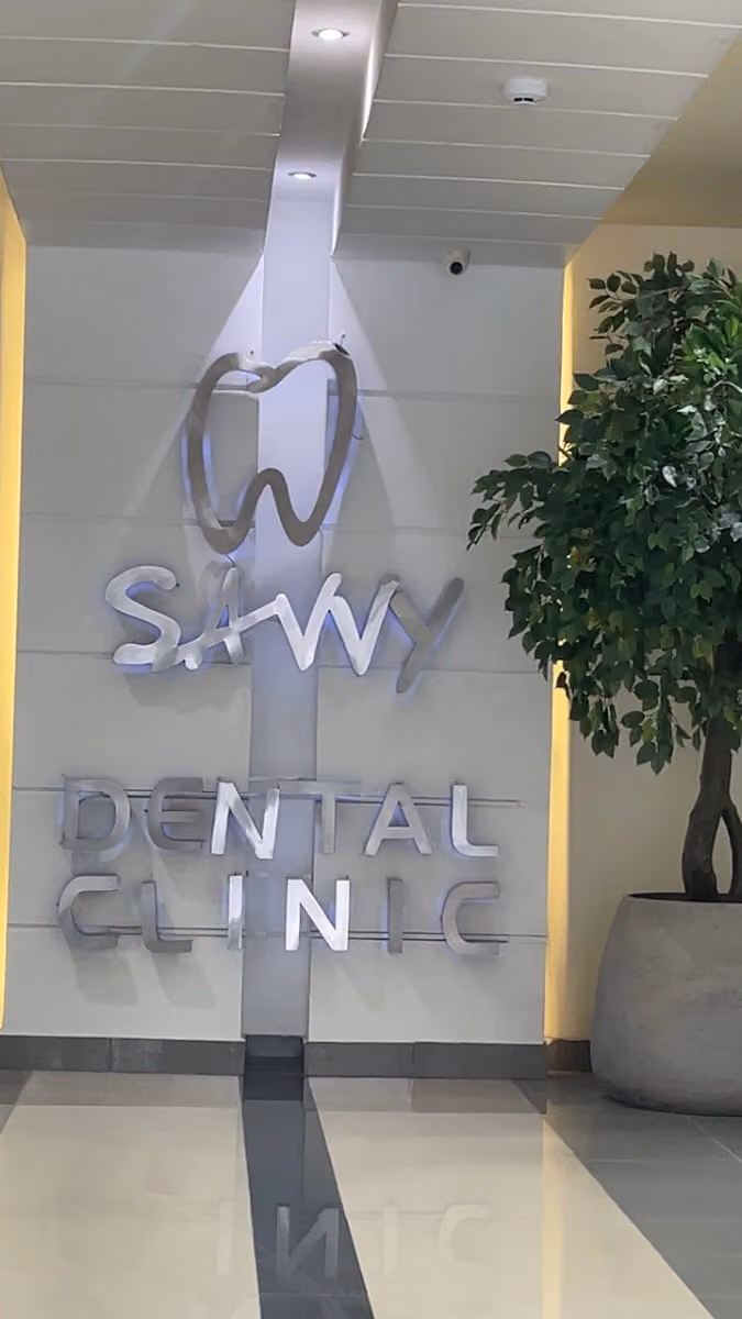 عيادات سافي لطب وتجميل الاسنان - Savvy Dental Clinics