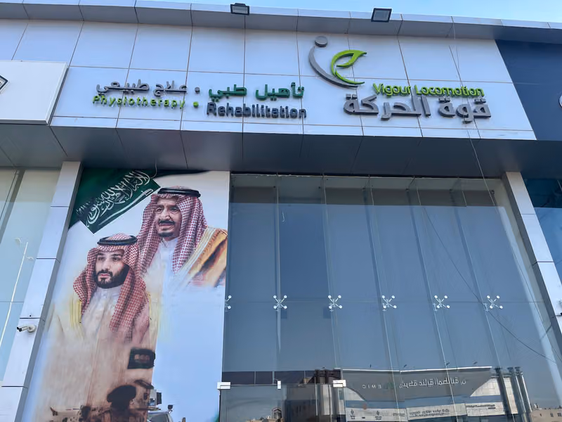 عيادات صالح العجلان للتخاطب