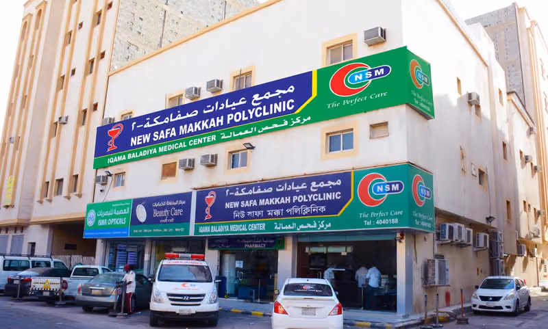 عيادات صفا مكة الطبية الجديدة(2)
