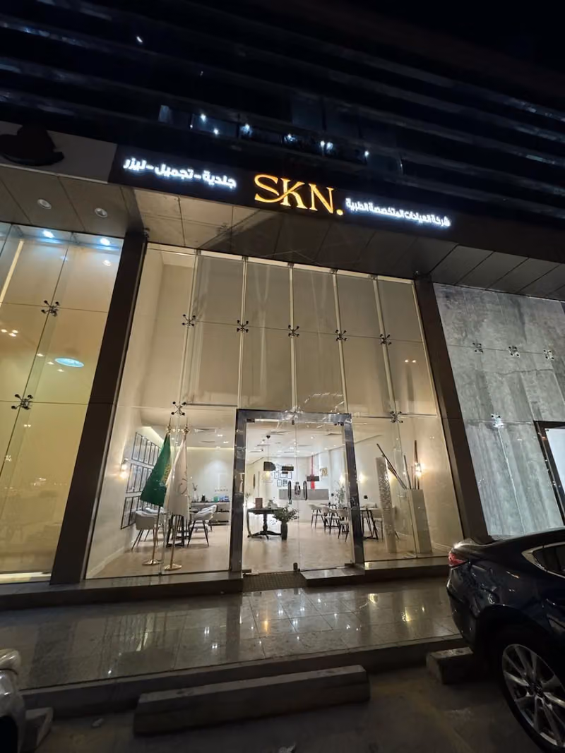 عيادات سكن | SKN 2 Clinic