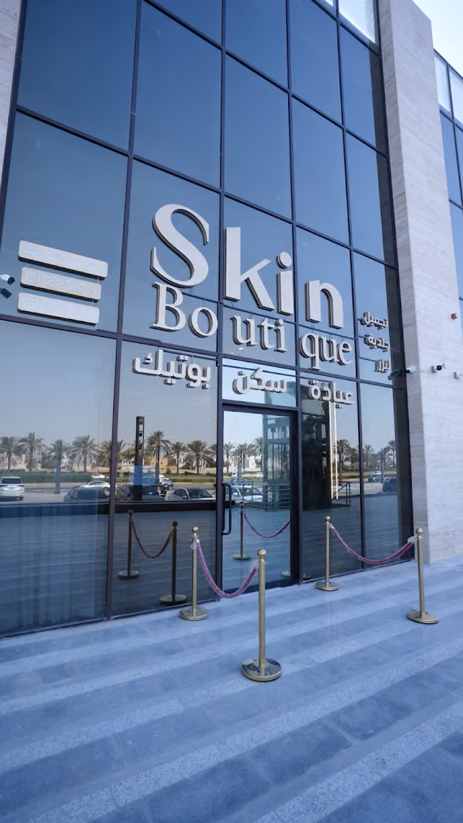 عيادات سكين بوتيك المغرزات - Skin Boutique Clinic Almugharazat