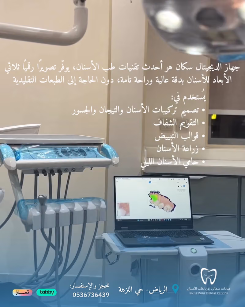 عيادات سمايل زون لطب الأسنان Smile zone dental clinic
