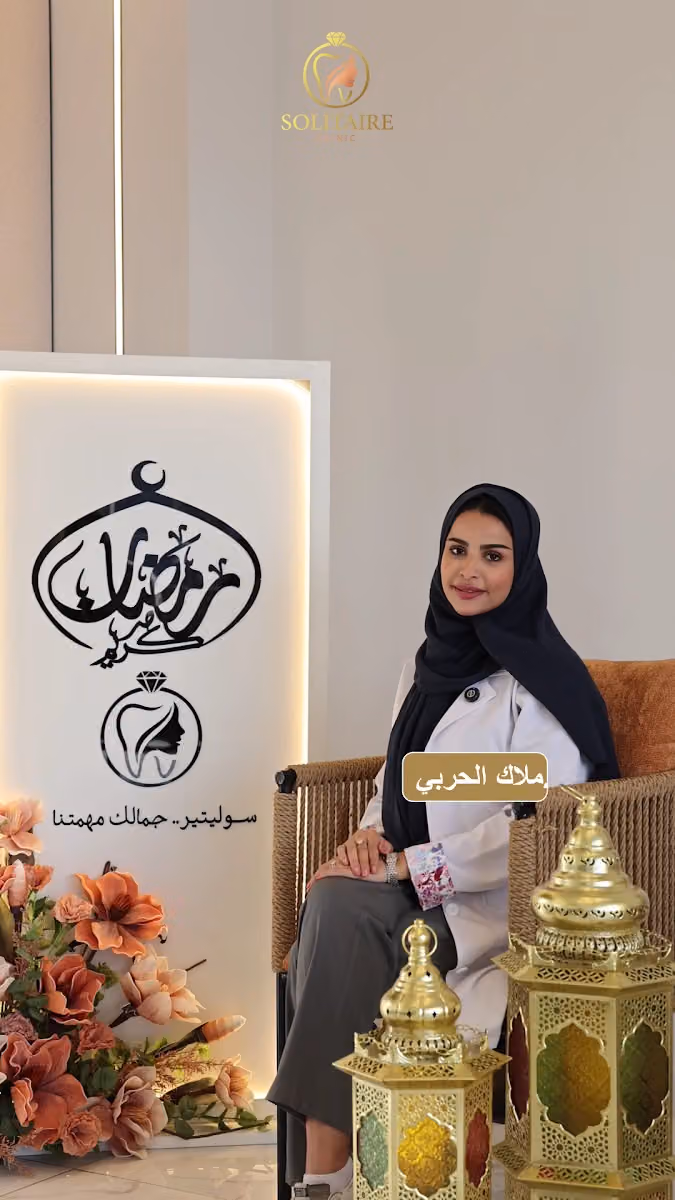 عيادات سوليتير 💎 solitaire clinics