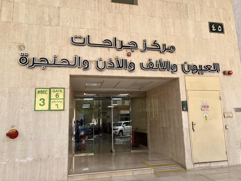 عيادة الاسنان مستشفى الحبيب