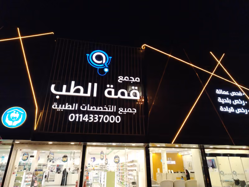عيادة الأطفال (دكتوره هناء ربيع)