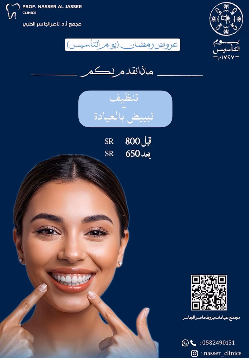 Prof. Nasser AL Jasser Clinics-مجمع ناصر مرزوق الجاسر الطبي