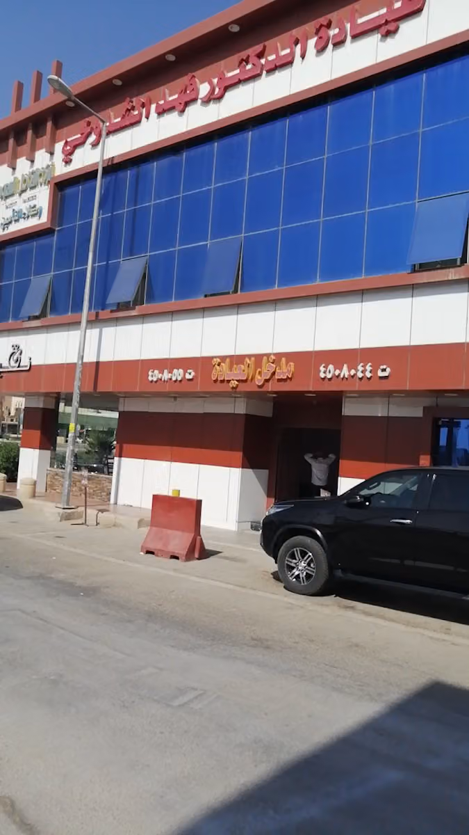 عيادة الدكتور فهد الشدوخي جهاز هضمي