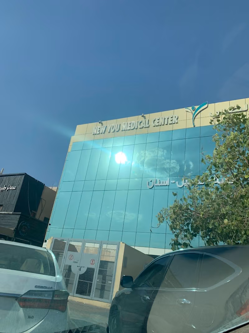 عيادة الدكتور سعيد الودعاني