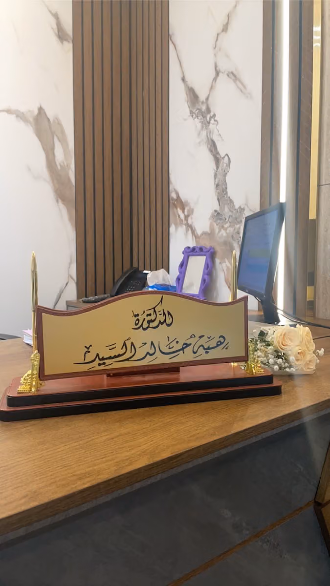 عيادة الدكتورة هبة خالد لطب وتجميل الاسنان (عيادات بيرل في حي الندوة)