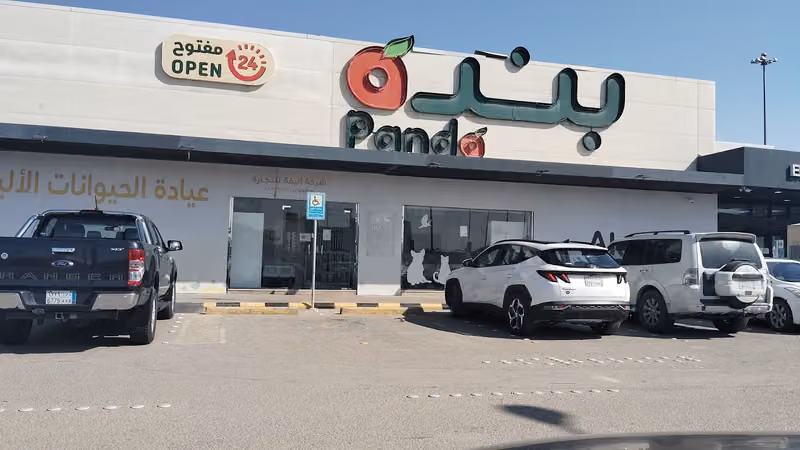 Alefah Advance Pet Clinic