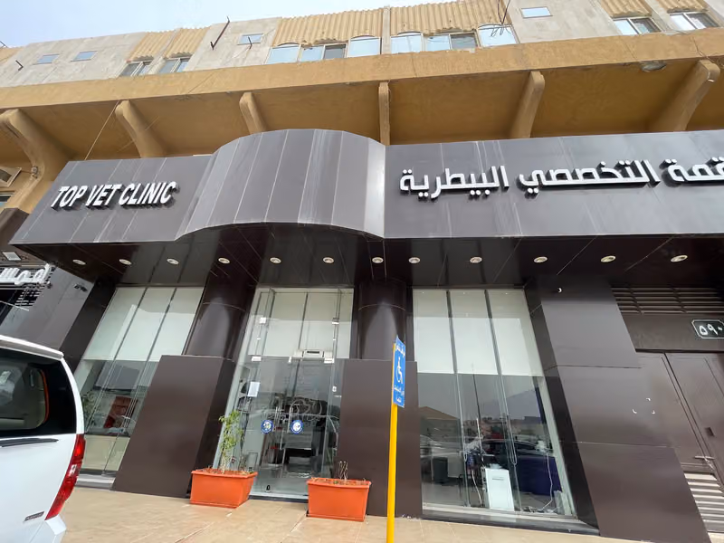 TOP VET CLINIC