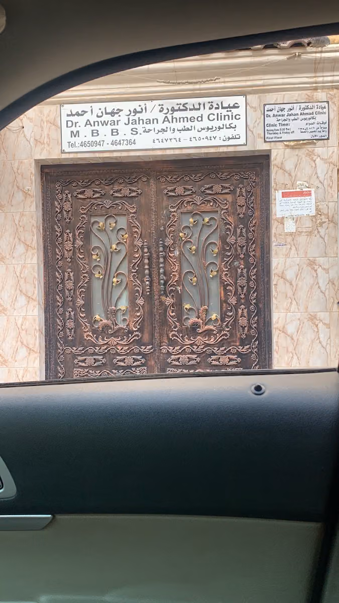 عيادة انور جيهان
