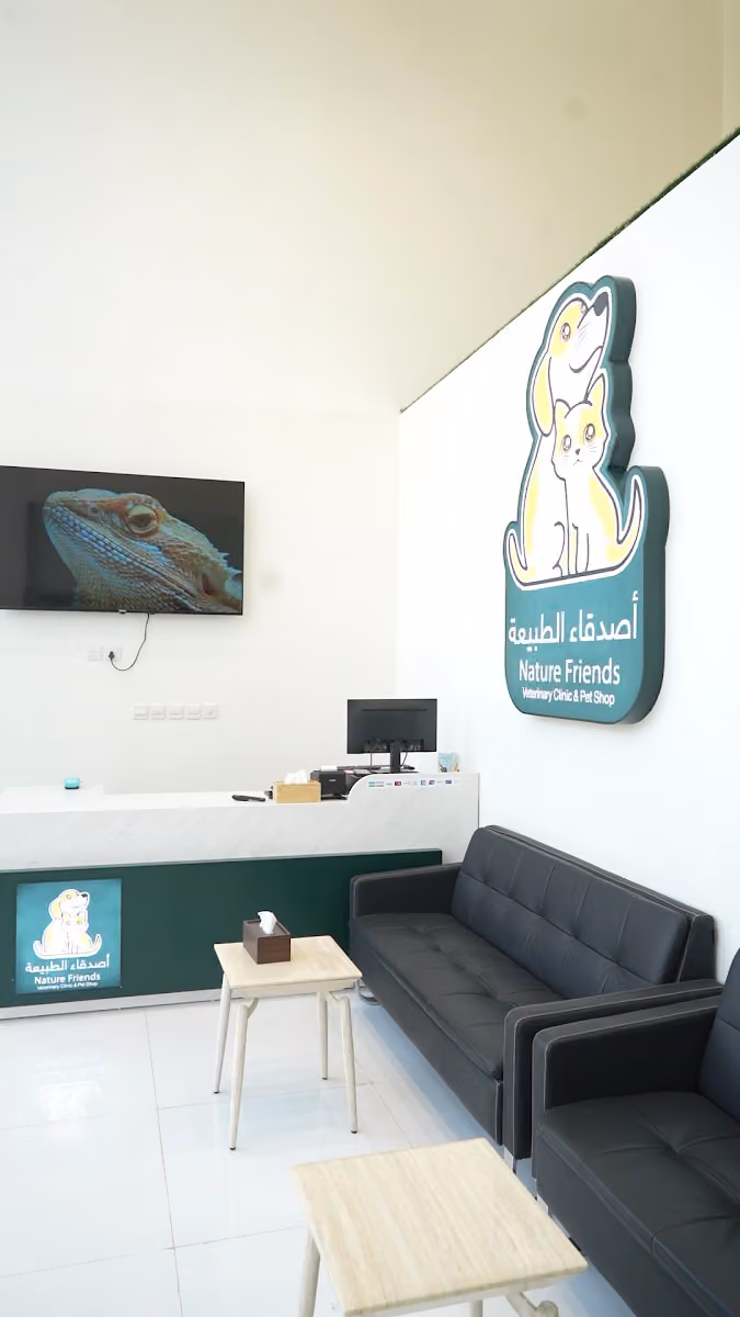 عيادة أصدقاء الطبيعة البيطرية