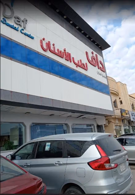 عيادة اسنان د الاء اشتيوي
