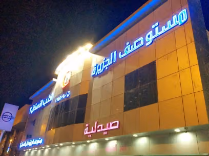 عيادة د.ميساء سالم