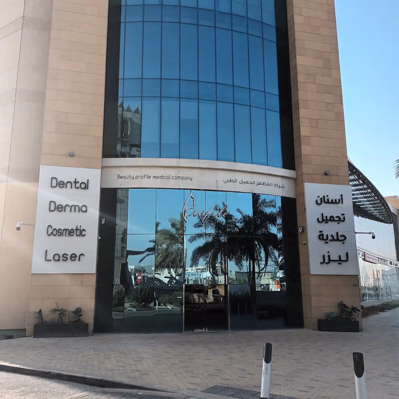 عياده جراحه اللثه الدكتور عمار الدياب