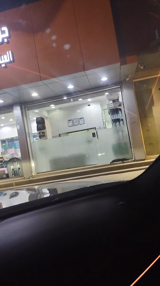 عيادة جون