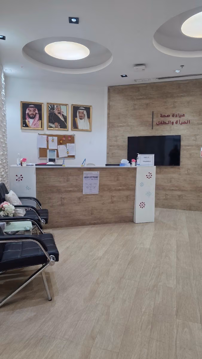 عیادة صحة المرأة والطفل في حیاة مول | Women and Children Health Clinic at Hayat Mall