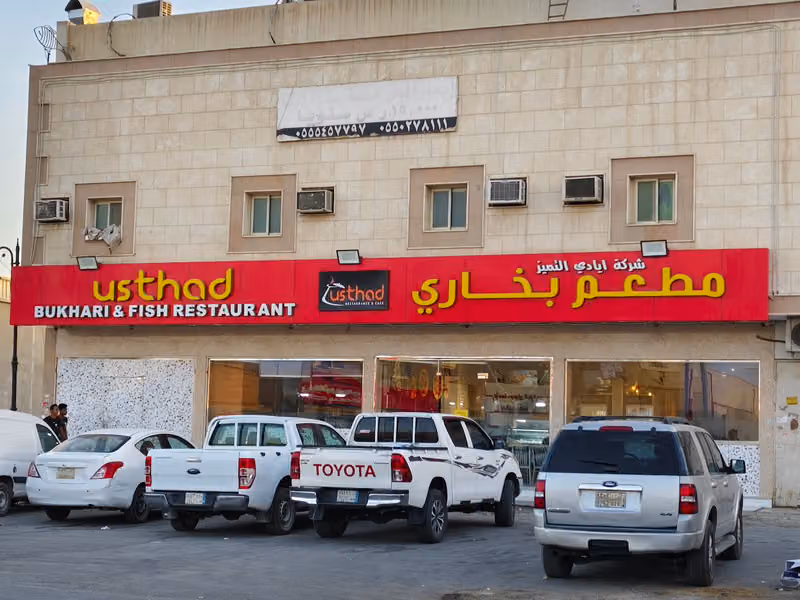 Usthad buhari & Fish restaurant مطعم الاستاذ بوهاري والأسماك