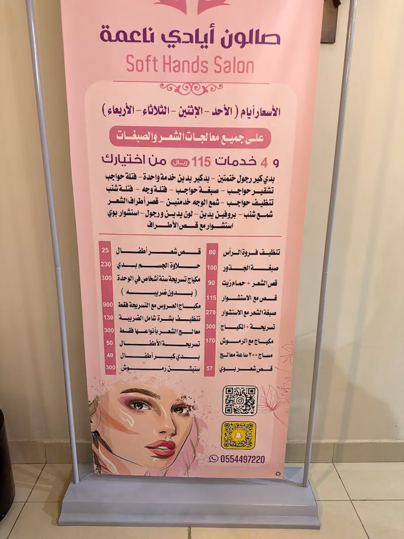 أيادي ناعمة