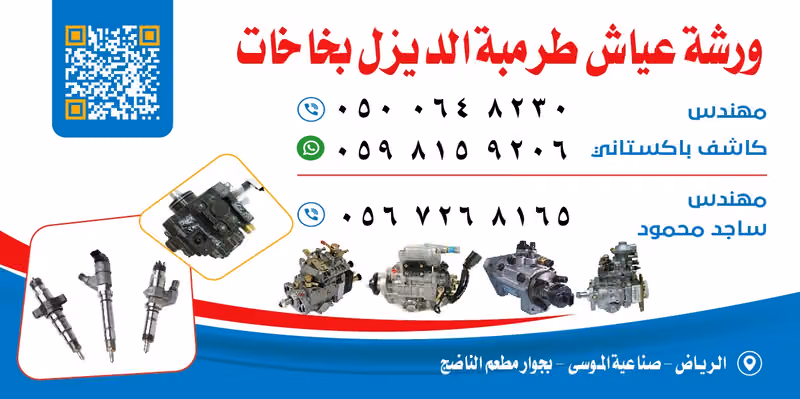 Ayash Workshop Diesel Pump Injectors