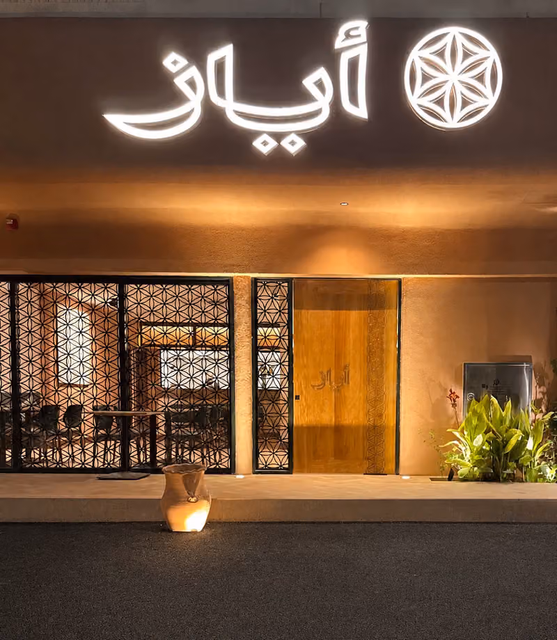 أياز