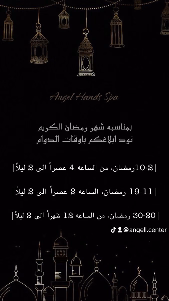 ايدي الملاك