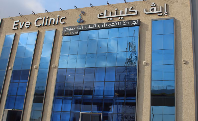 ايف كلينيك