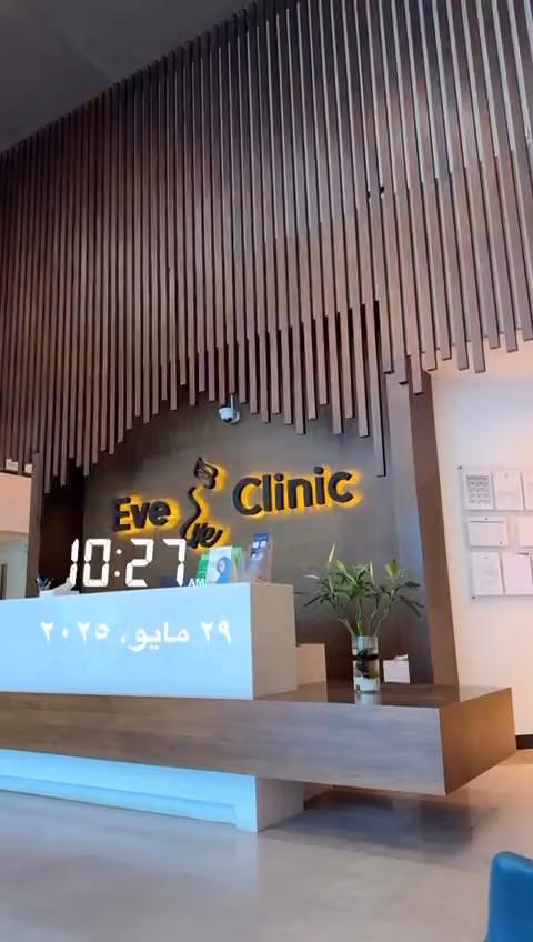 ايف كلينيك