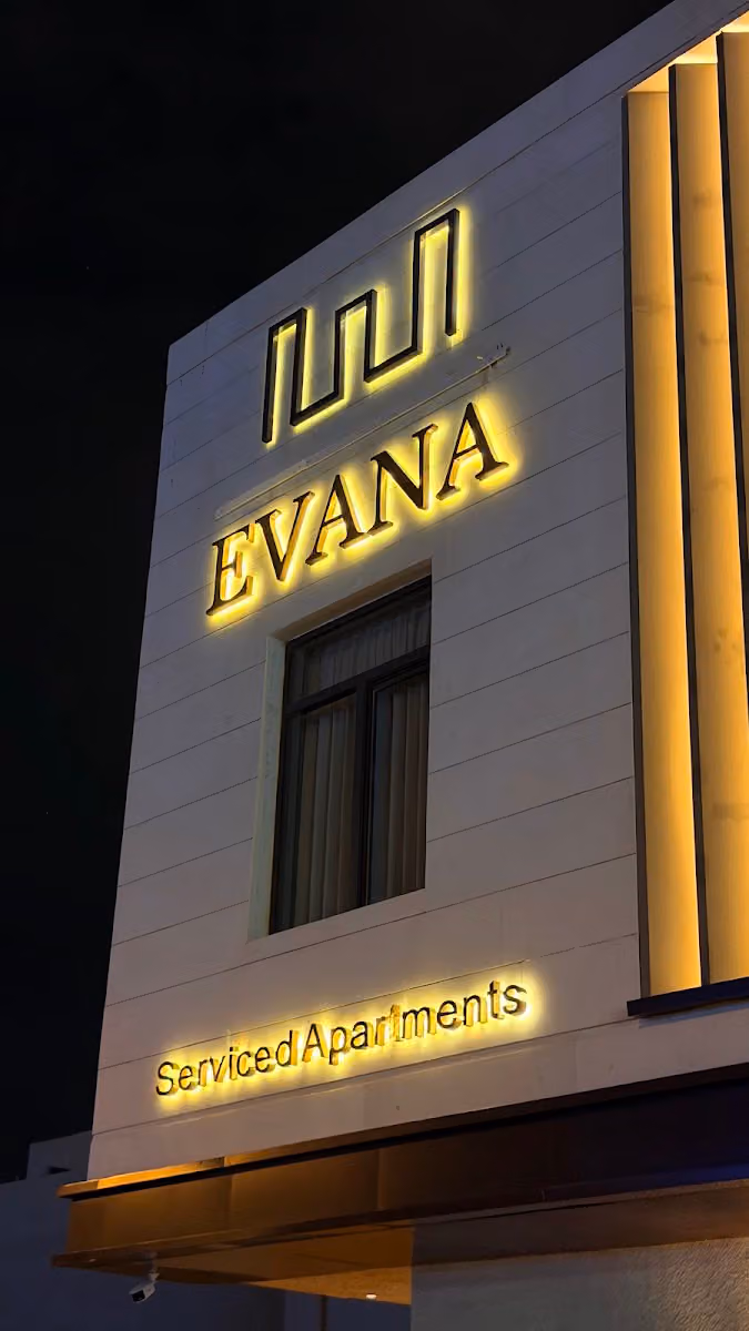 ايفانا EVANA