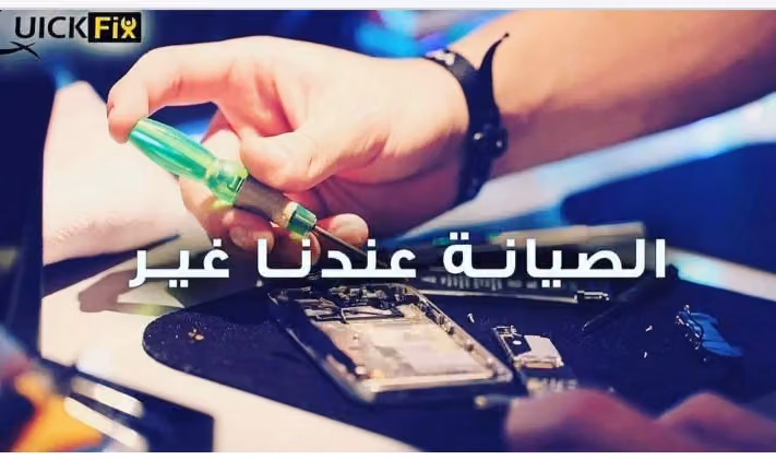 ايفون لصيانة الجوالات