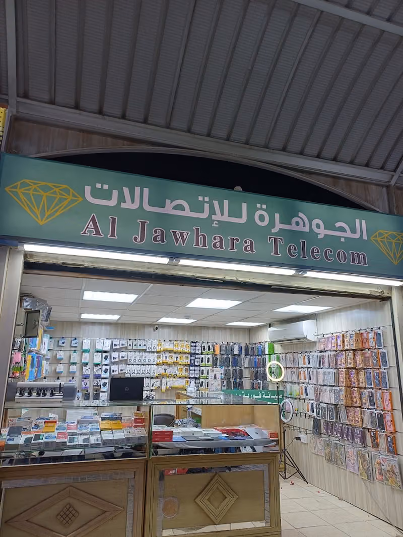ايفون لصيانة الجوالات