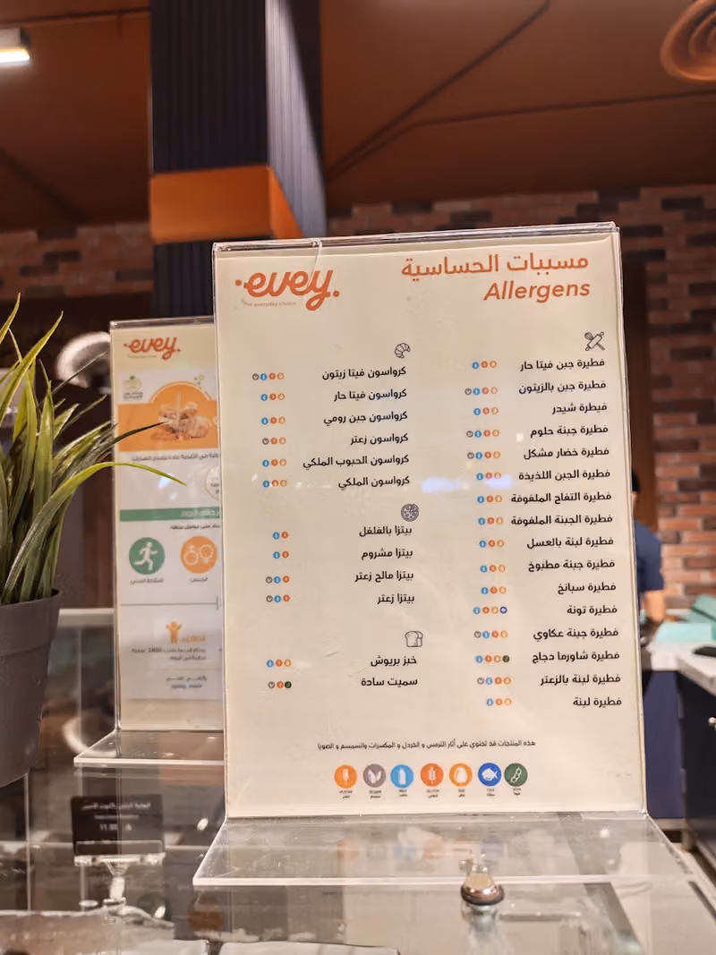 ايفي بيكري evey bakery