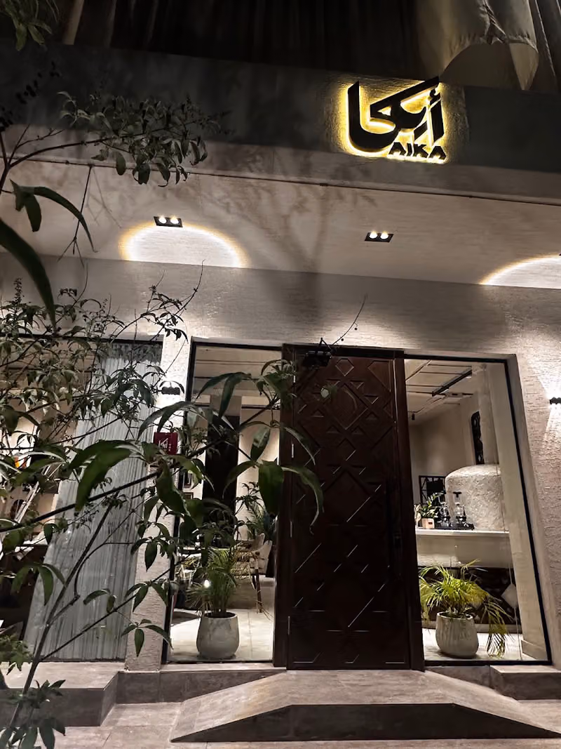 أيكا | AIKA