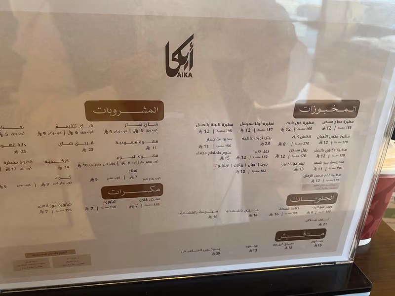 أيكا | AIKA