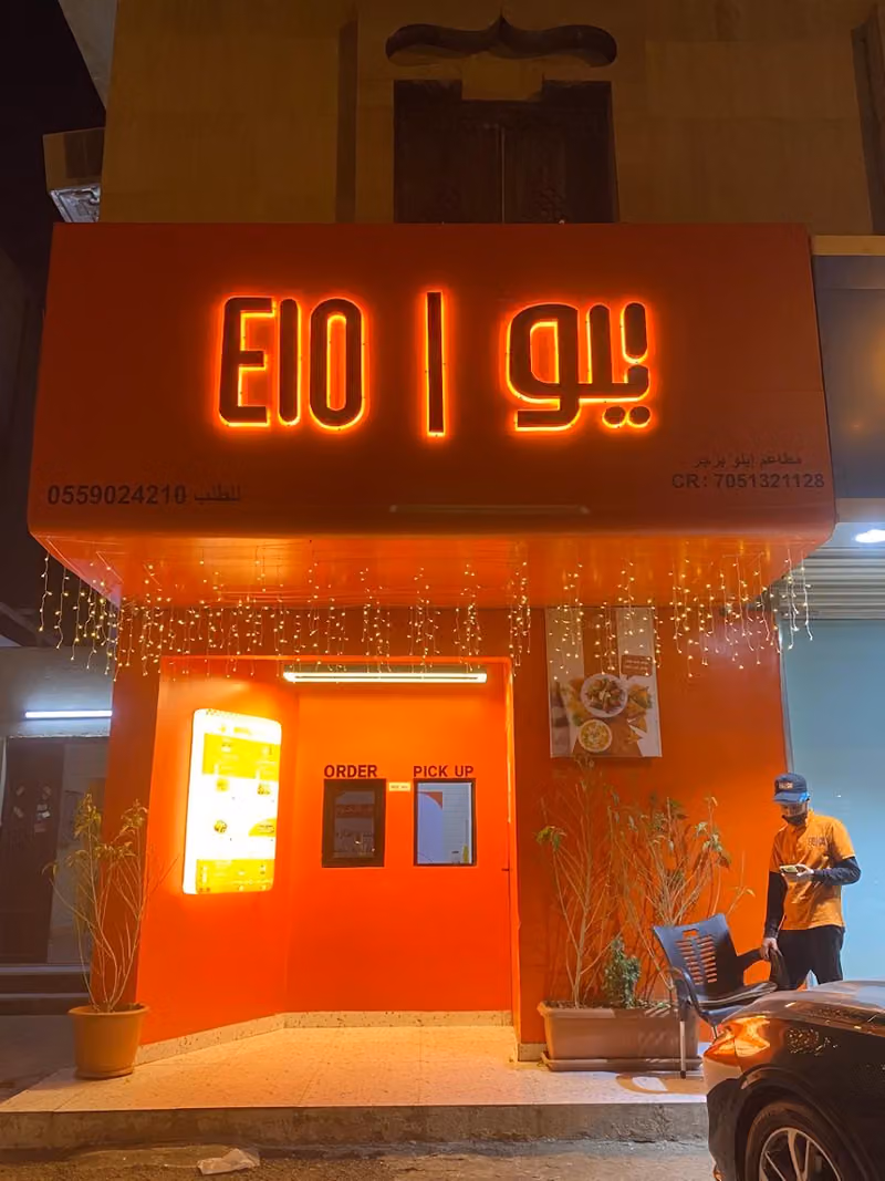 ايلو برجر ELO Burger