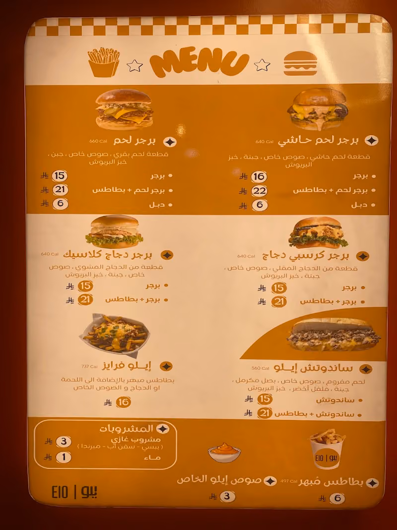ايلو برجر ELO Burger