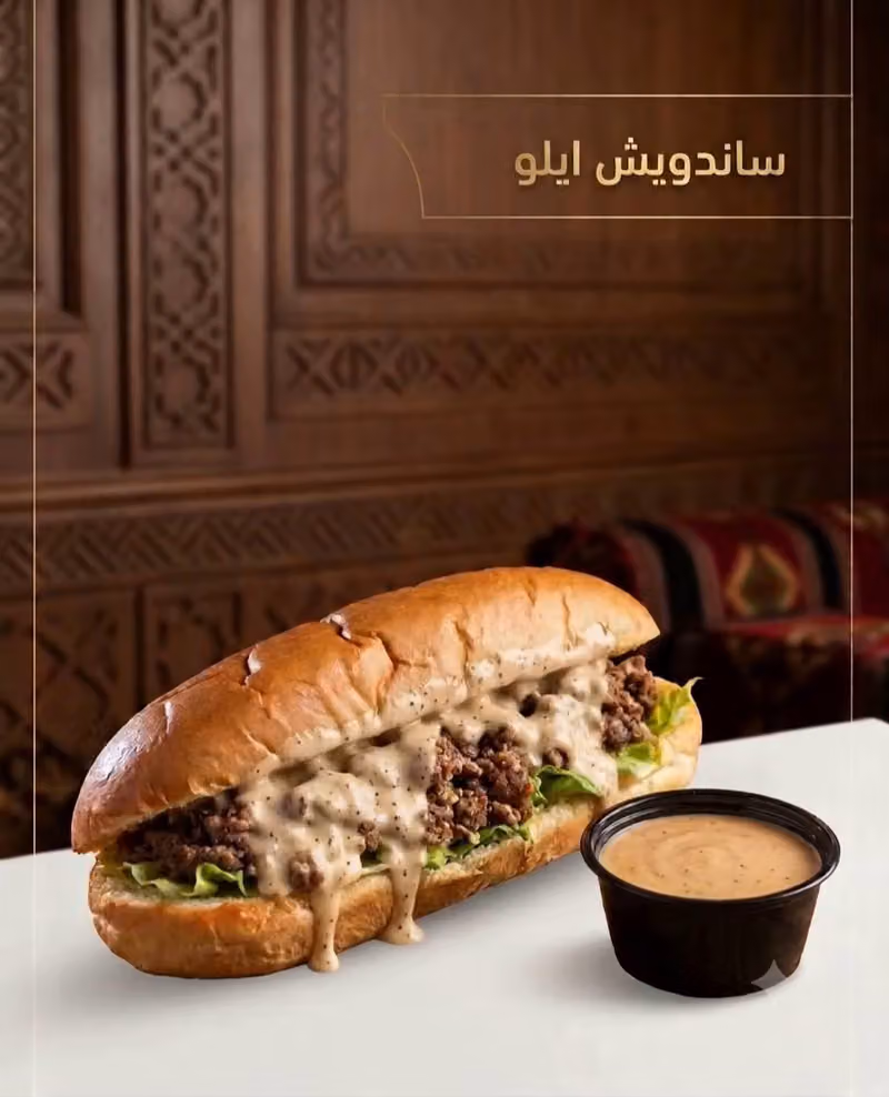 ايلو برجر ELO Burger
