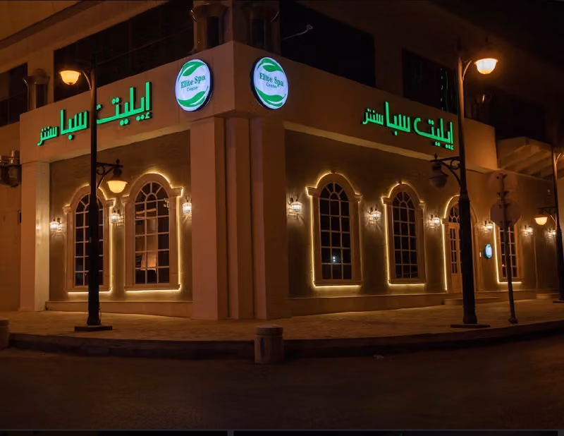 ايليت سبا نسائي