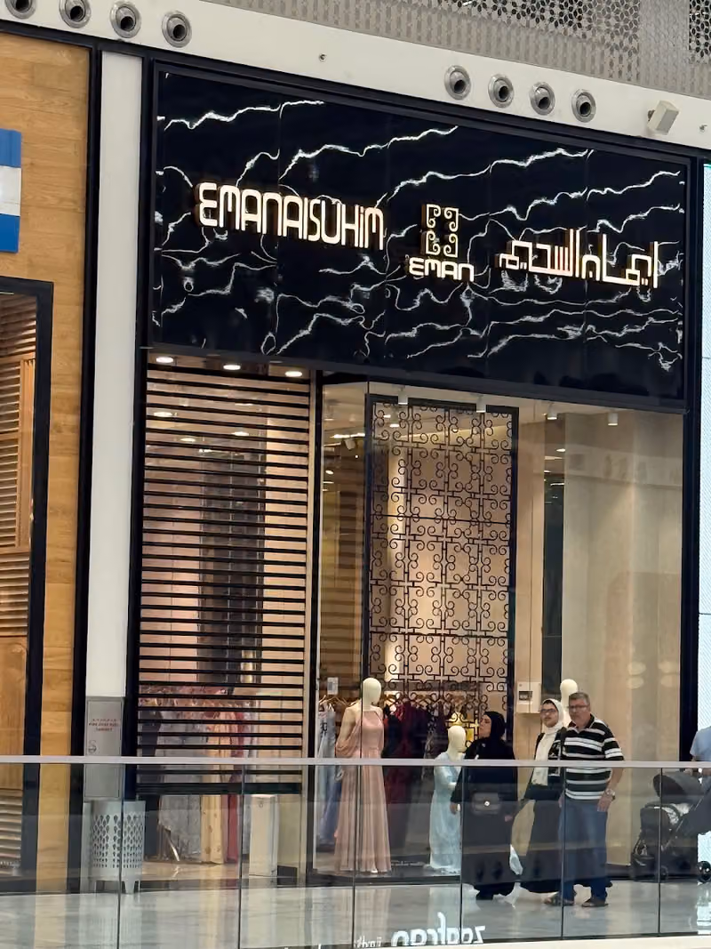 ايمان السحيم . النخيل مول