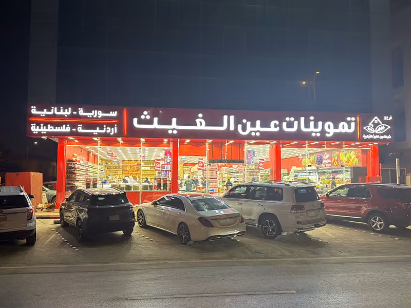 عين الغيث السليمانية الأمير ممدوح
